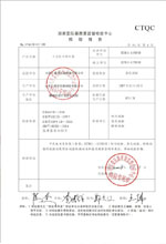广东变压器检测合格报告